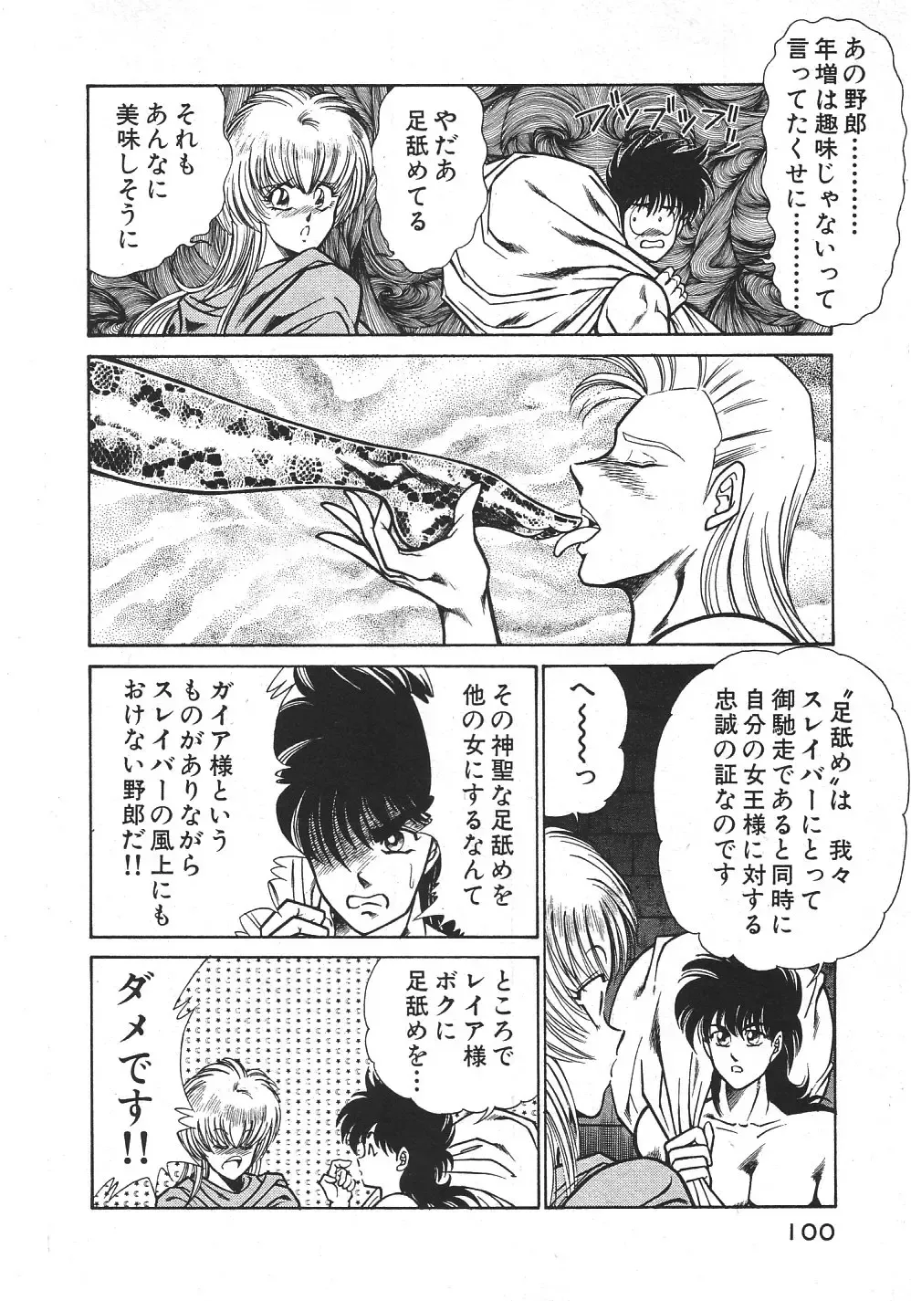 [Inui Haruka] Joousama Wars Fhentai - Page 103