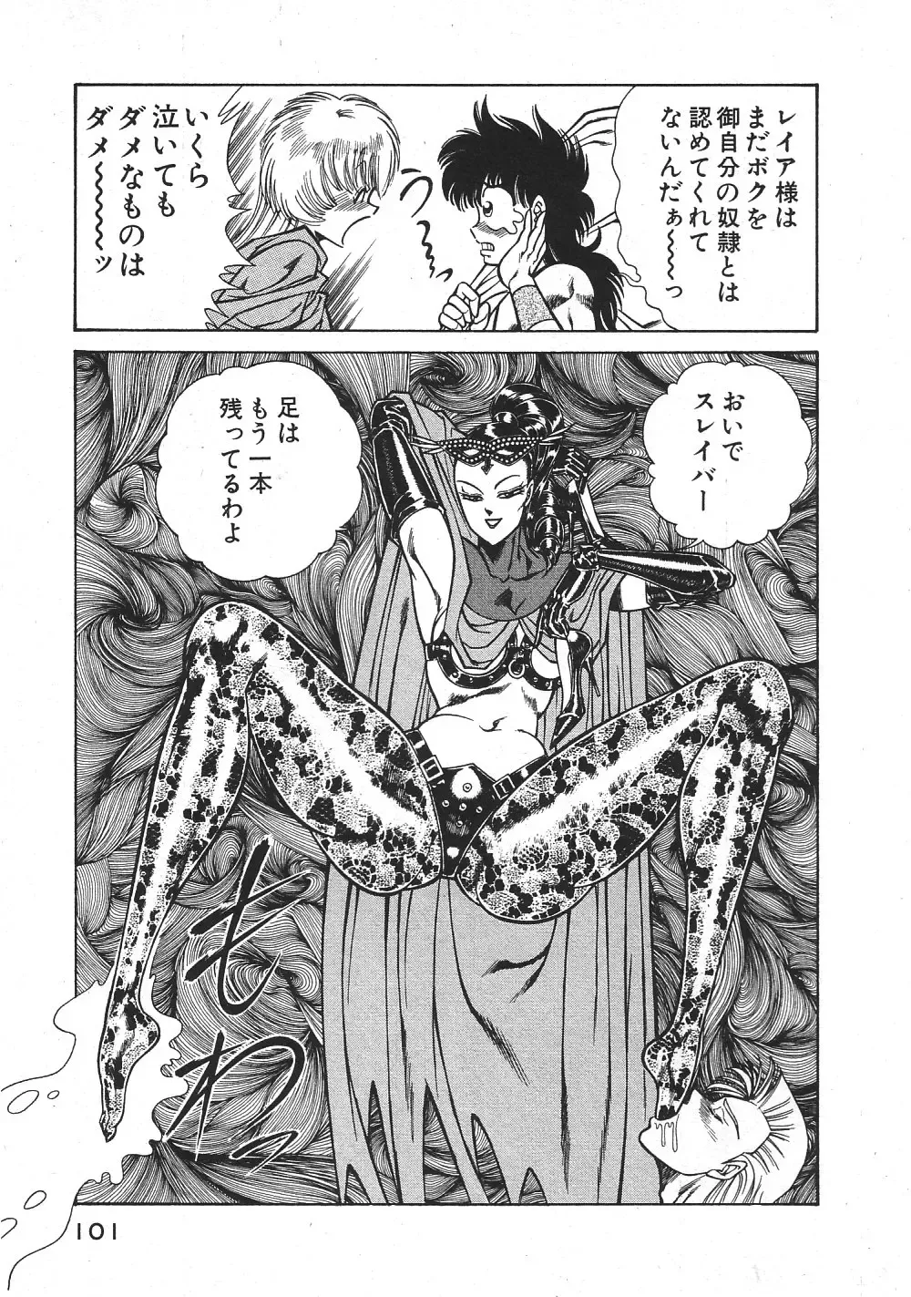 [Inui Haruka] Joousama Wars Fhentai - Page 104