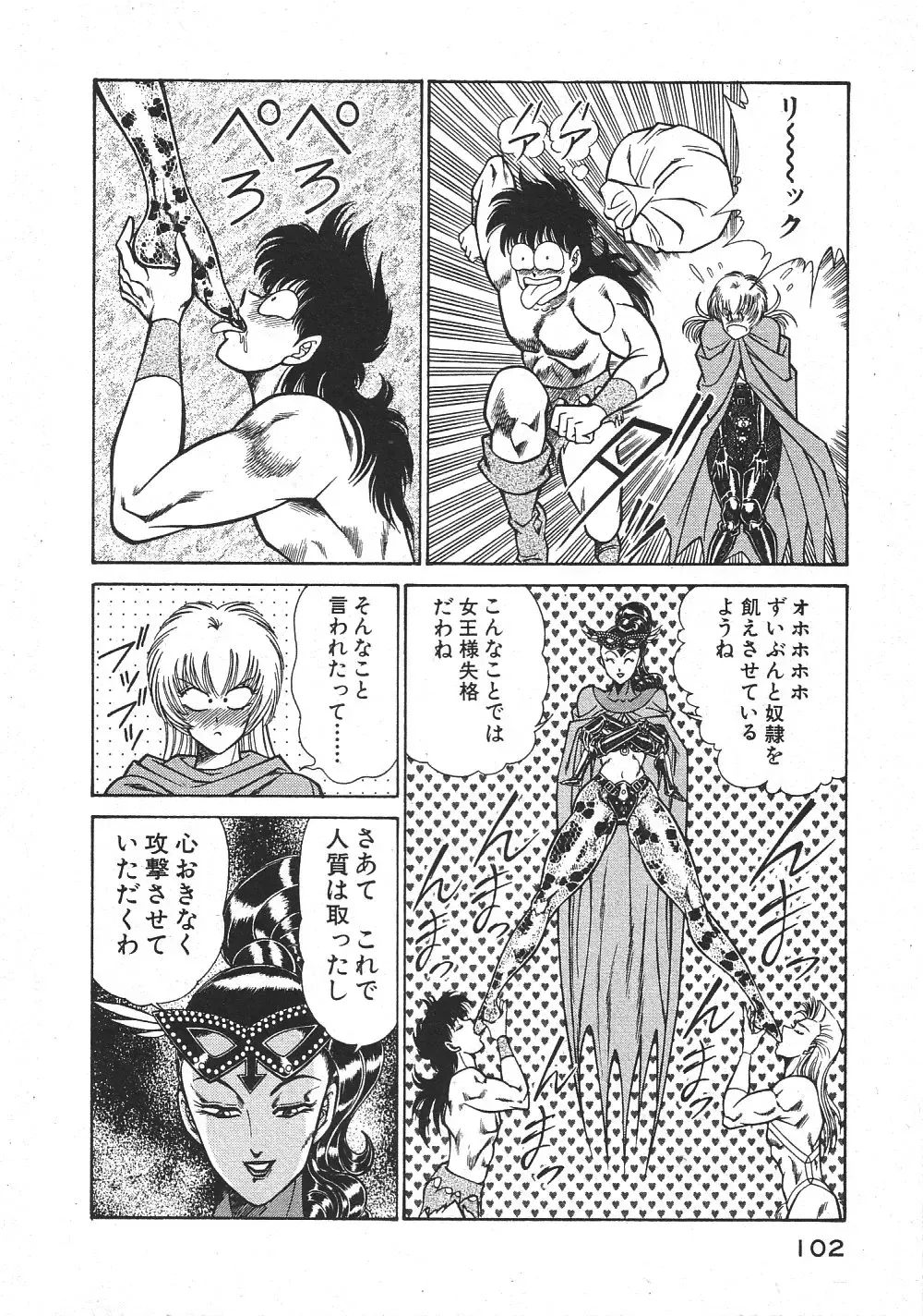 [Inui Haruka] Joousama Wars Fhentai - Page 105