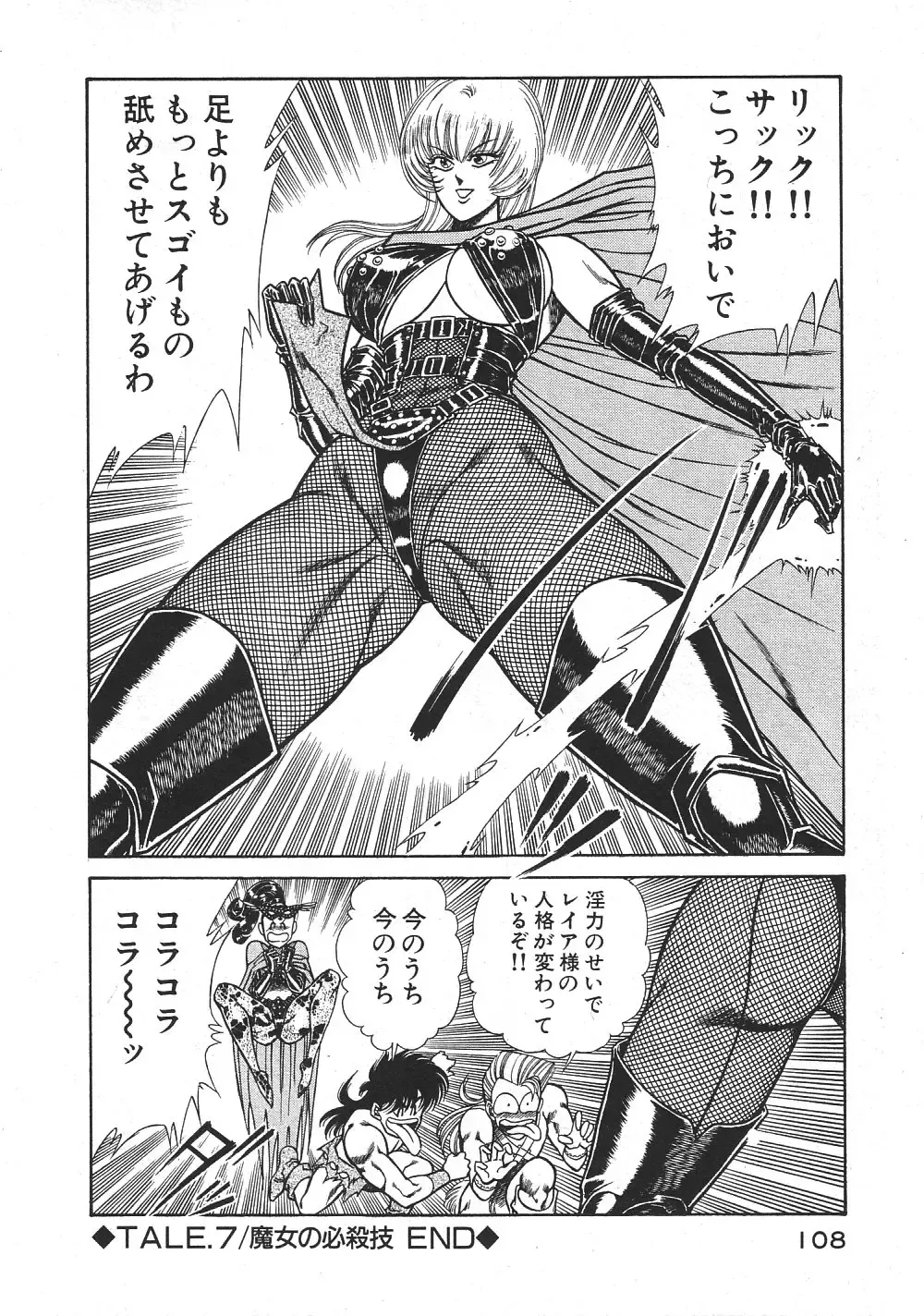 [Inui Haruka] Joousama Wars Fhentai - Page 111