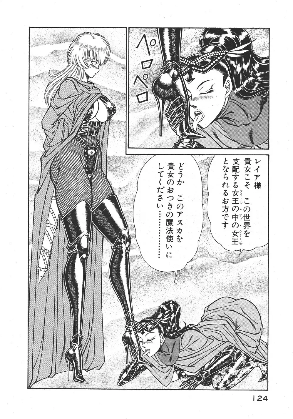 [Inui Haruka] Joousama Wars Fhentai - Page 127