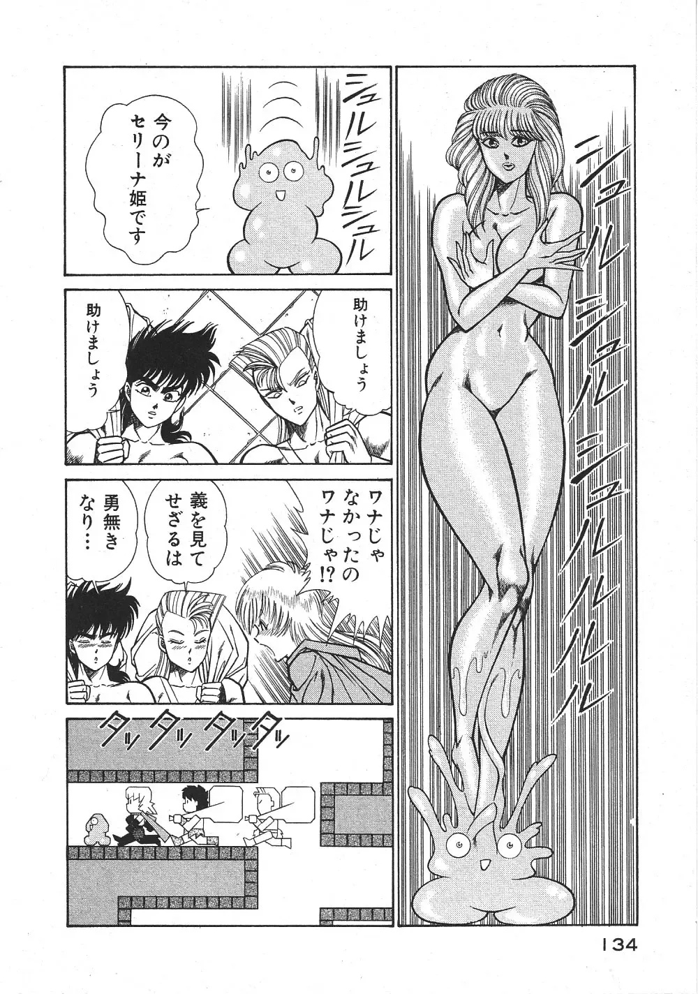 [Inui Haruka] Joousama Wars Fhentai - Page 137