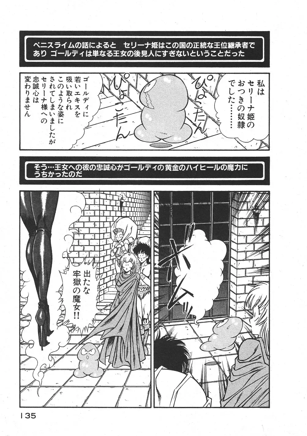 [Inui Haruka] Joousama Wars Fhentai - Page 138