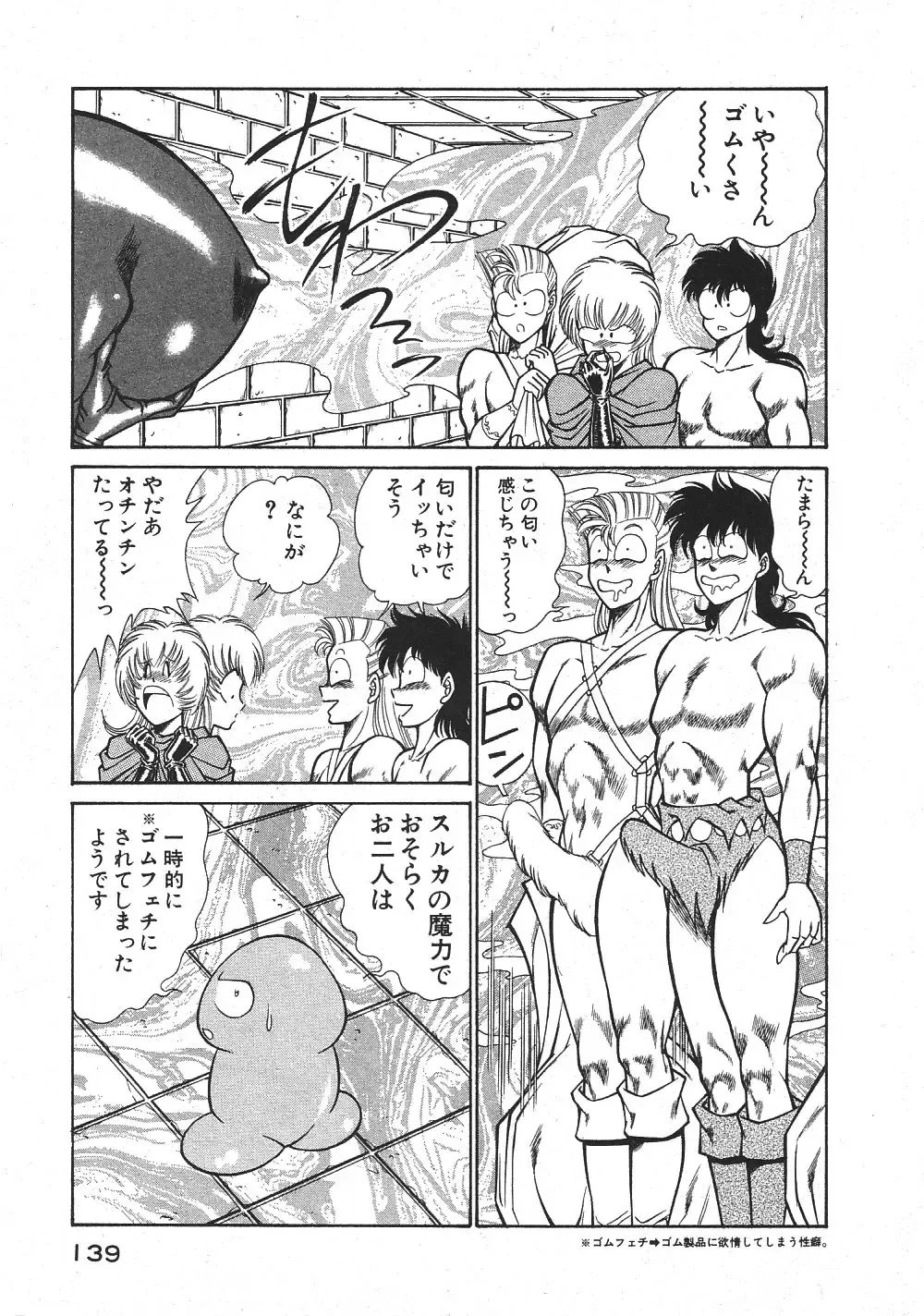 [Inui Haruka] Joousama Wars Fhentai - Page 142