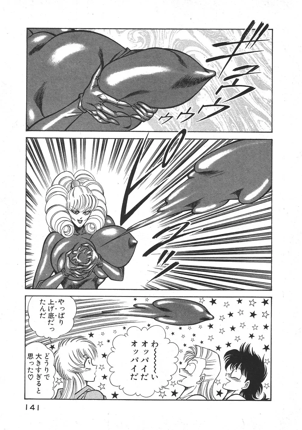 [Inui Haruka] Joousama Wars Fhentai - Page 144