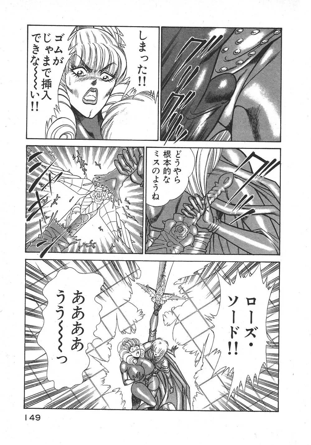 [Inui Haruka] Joousama Wars Fhentai - Page 152