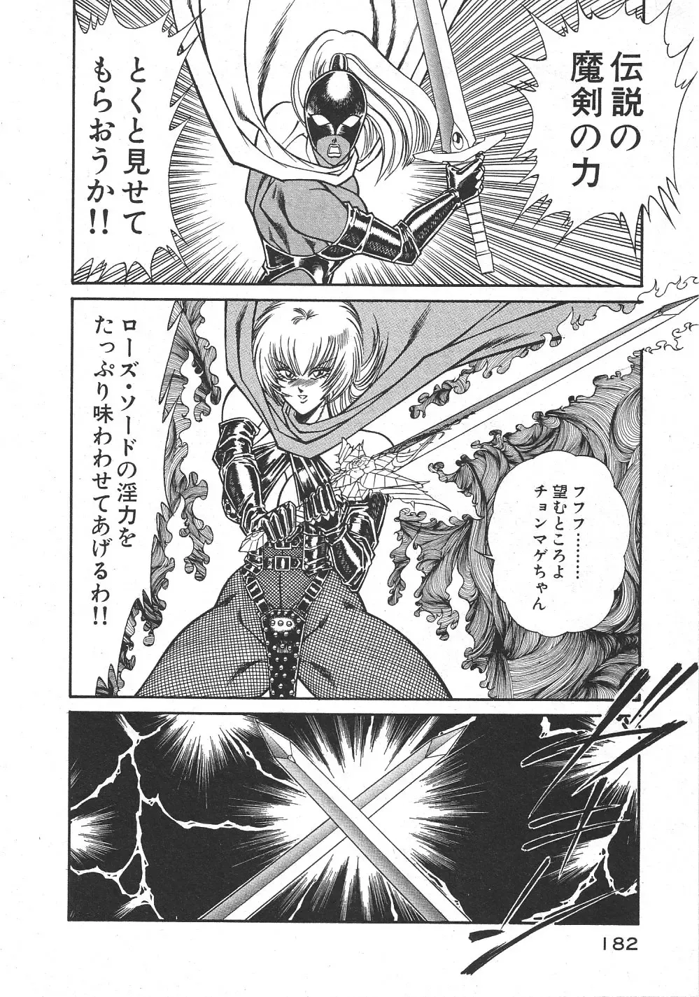 [Inui Haruka] Joousama Wars Fhentai - Page 185