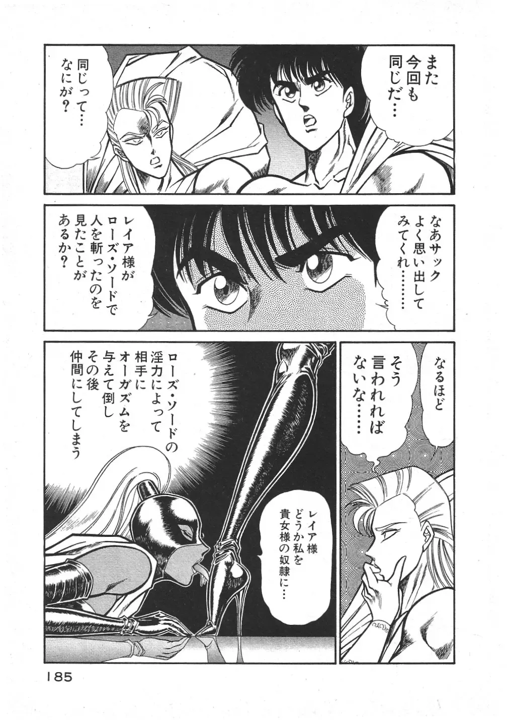 [Inui Haruka] Joousama Wars Fhentai - Page 188