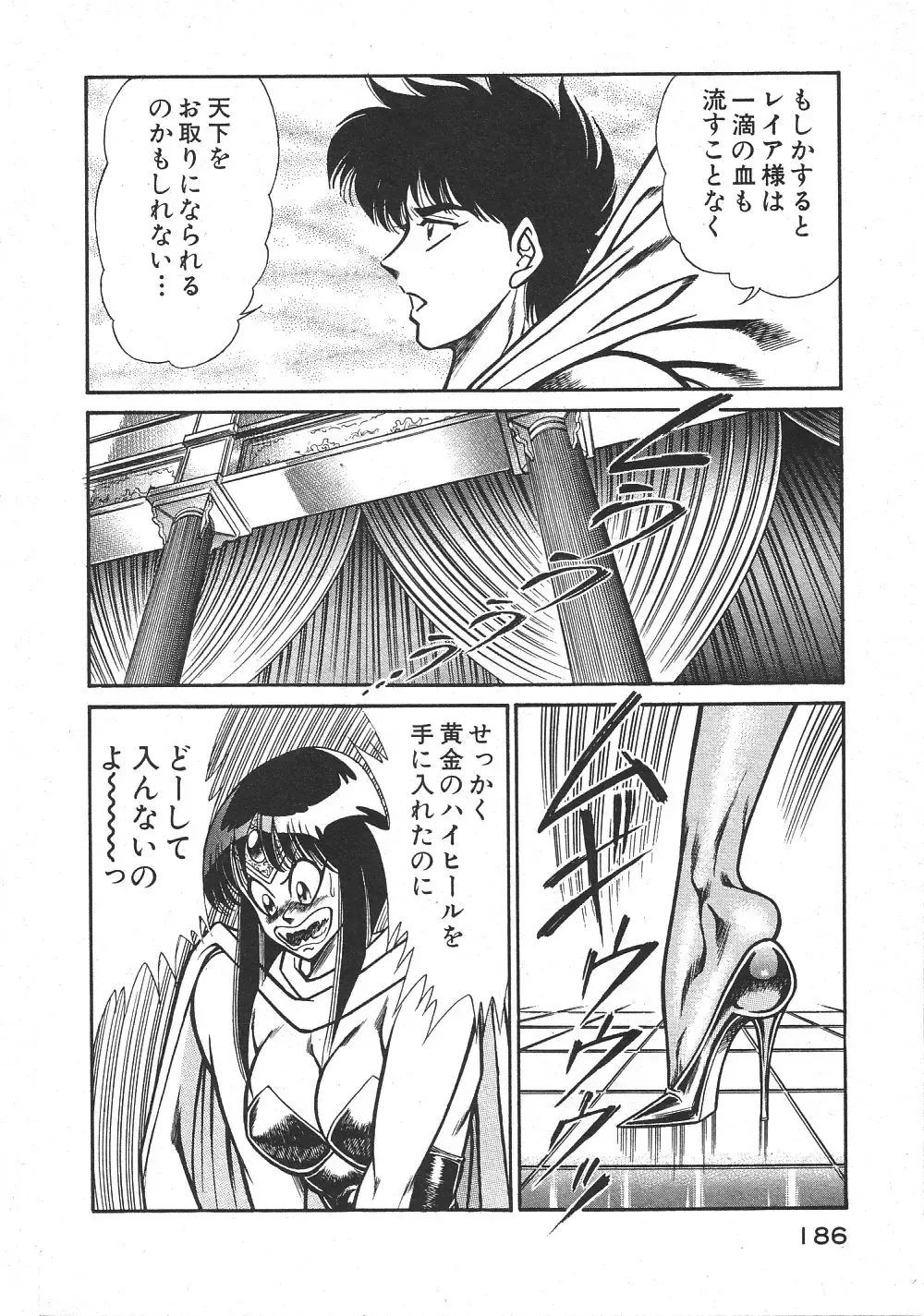 [Inui Haruka] Joousama Wars Fhentai - Page 189