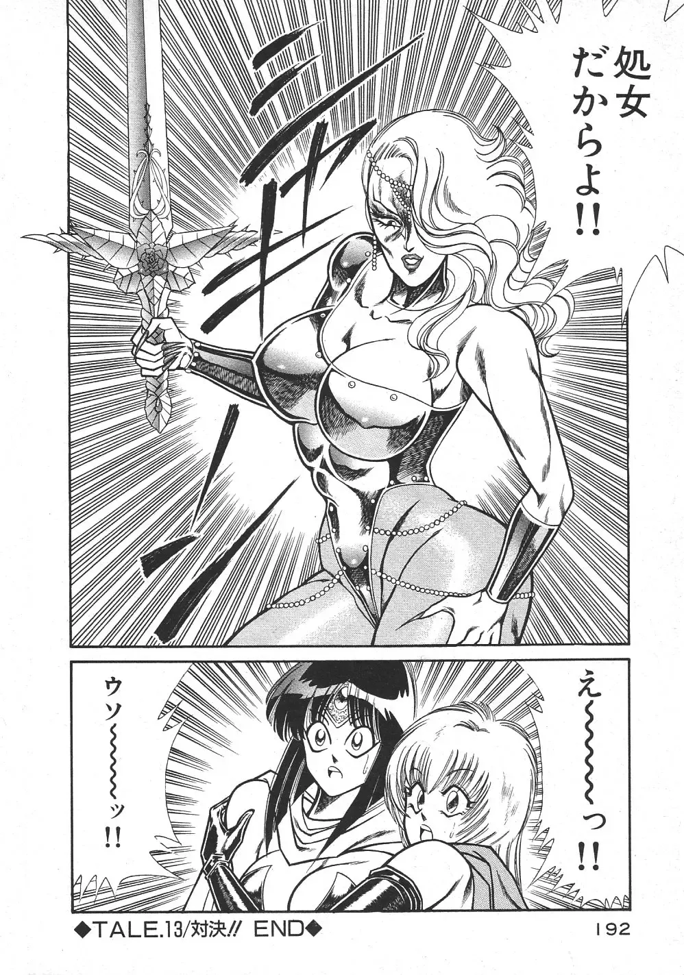 [Inui Haruka] Joousama Wars Fhentai - Page 195