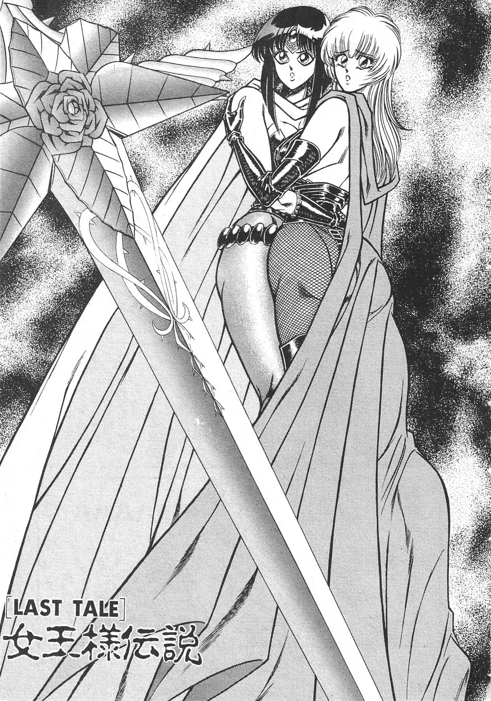 [Inui Haruka] Joousama Wars Fhentai - Page 196