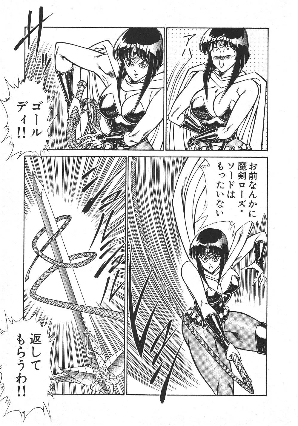 [Inui Haruka] Joousama Wars Fhentai - Page 198