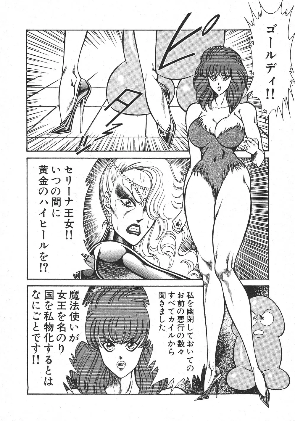 [Inui Haruka] Joousama Wars Fhentai - Page 205