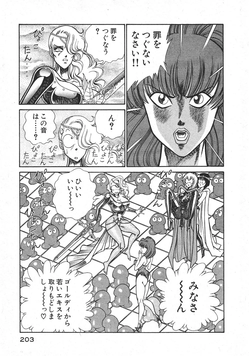 [Inui Haruka] Joousama Wars Fhentai - Page 206