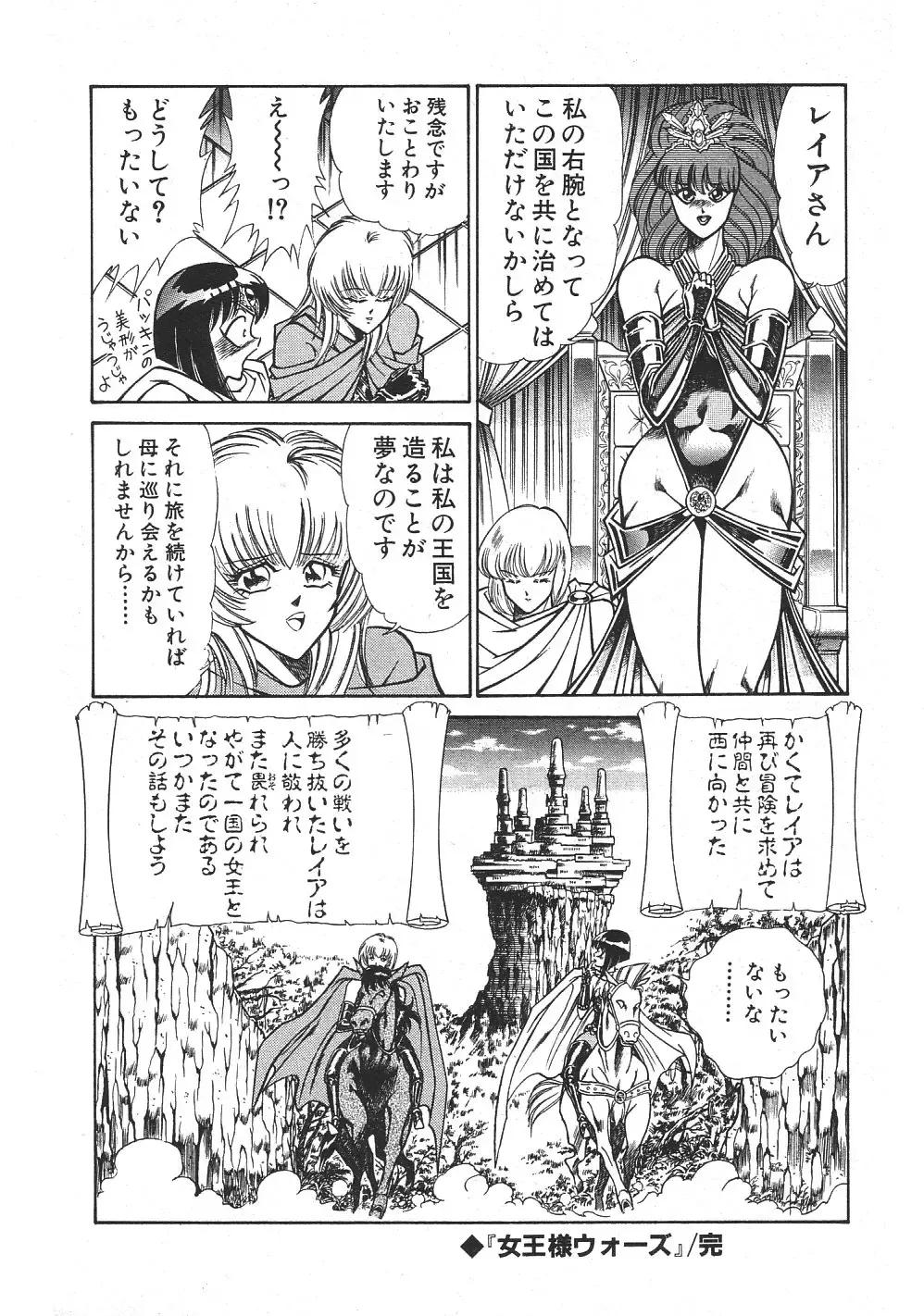 [Inui Haruka] Joousama Wars Fhentai - Page 209