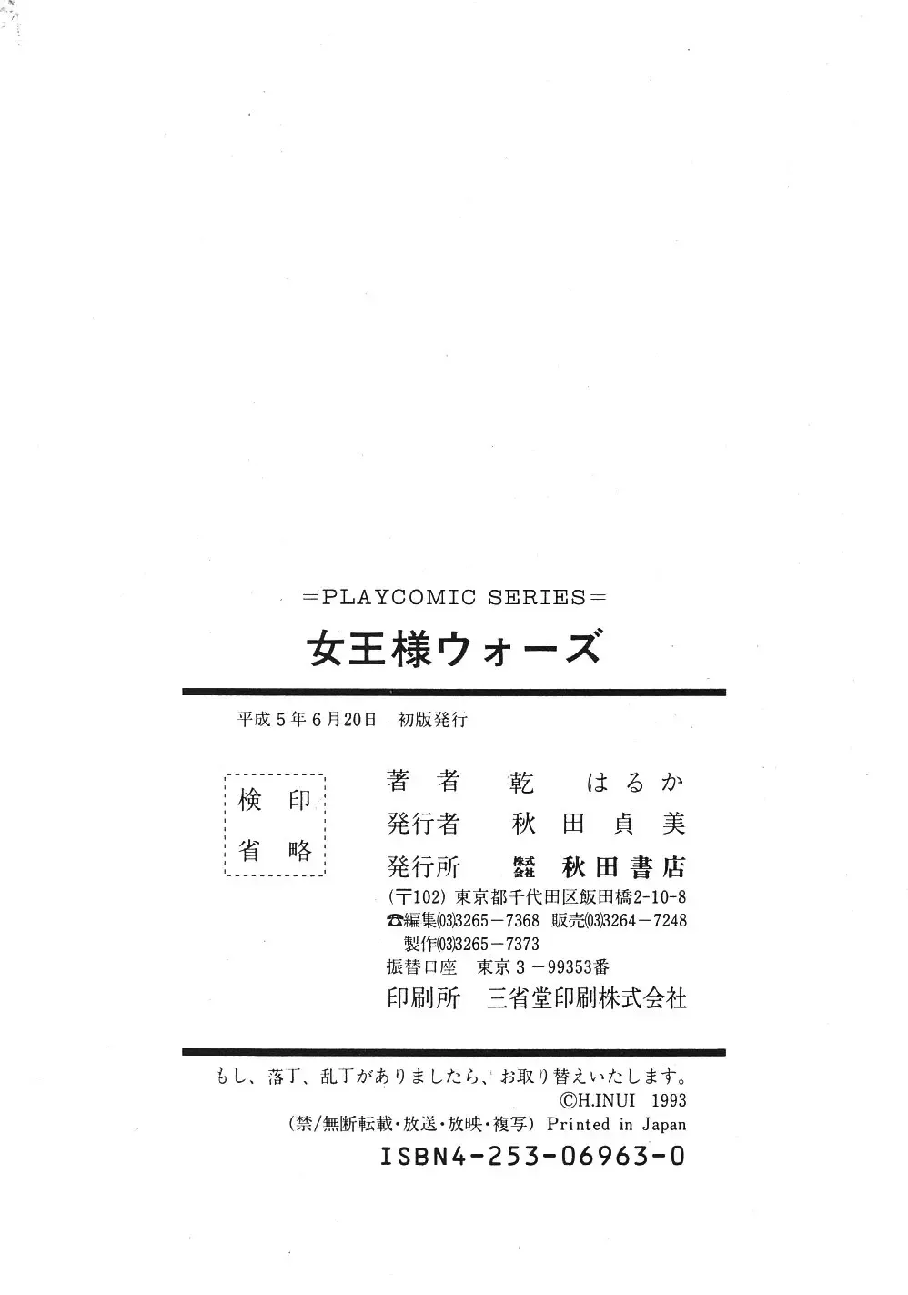 [Inui Haruka] Joousama Wars Fhentai - Page 211