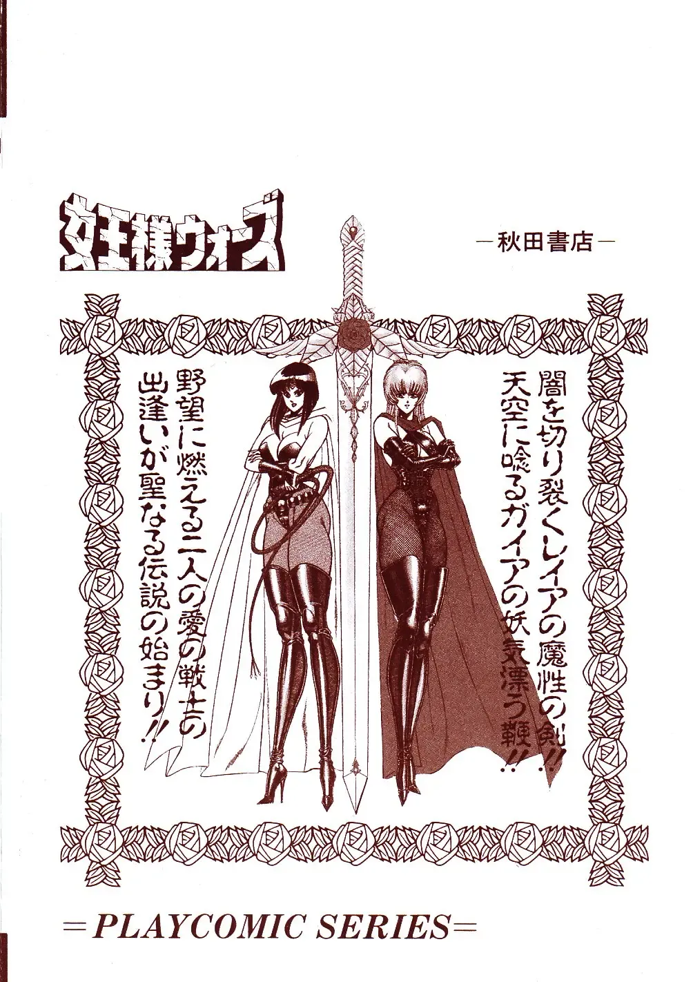 [Inui Haruka] Joousama Wars Fhentai - Page 213