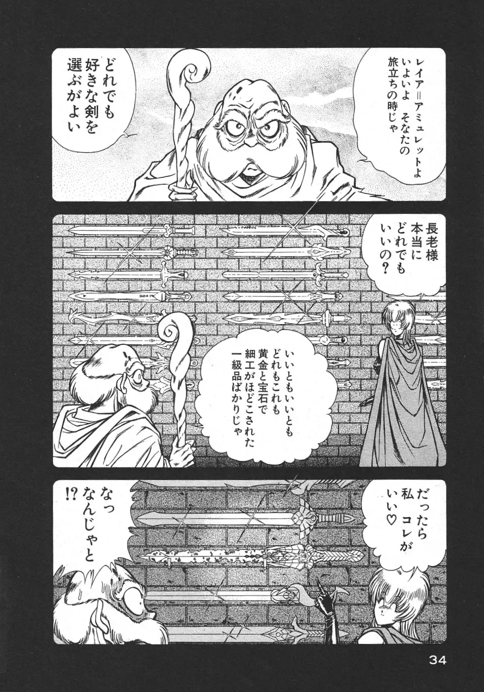 [Inui Haruka] Joousama Wars Fhentai - Page 37