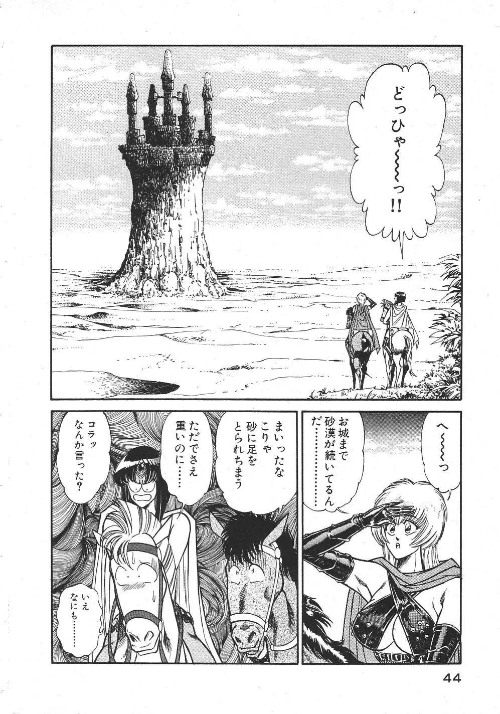 [Inui Haruka] Joousama Wars Fhentai - Page 47