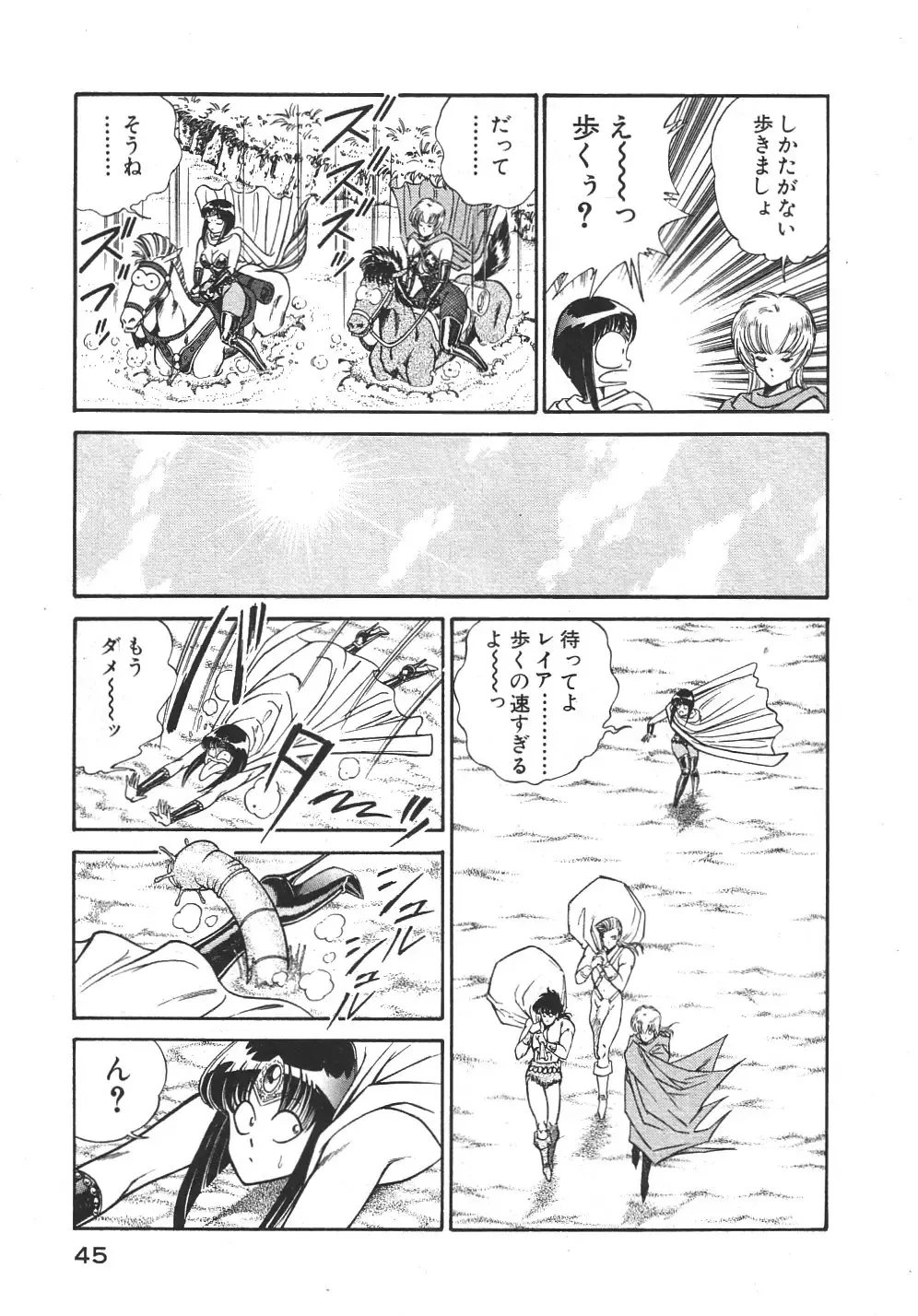 [Inui Haruka] Joousama Wars Fhentai - Page 48