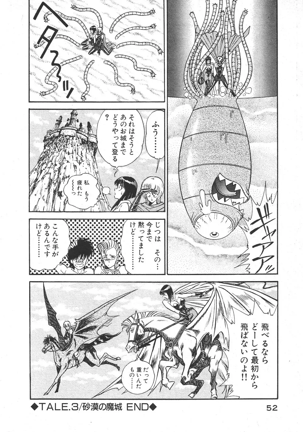 [Inui Haruka] Joousama Wars Fhentai - Page 55