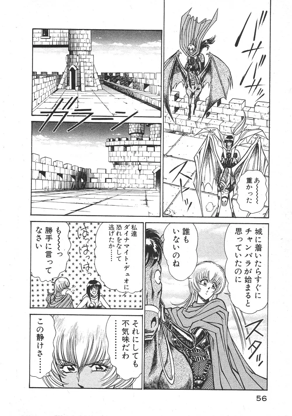 [Inui Haruka] Joousama Wars Fhentai - Page 59