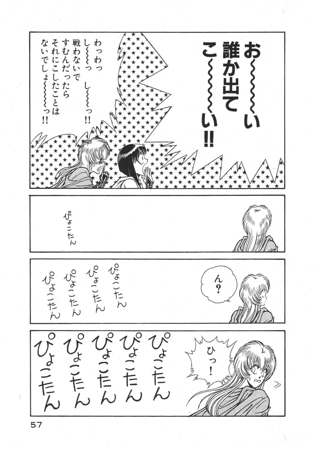 [Inui Haruka] Joousama Wars Fhentai - Page 60