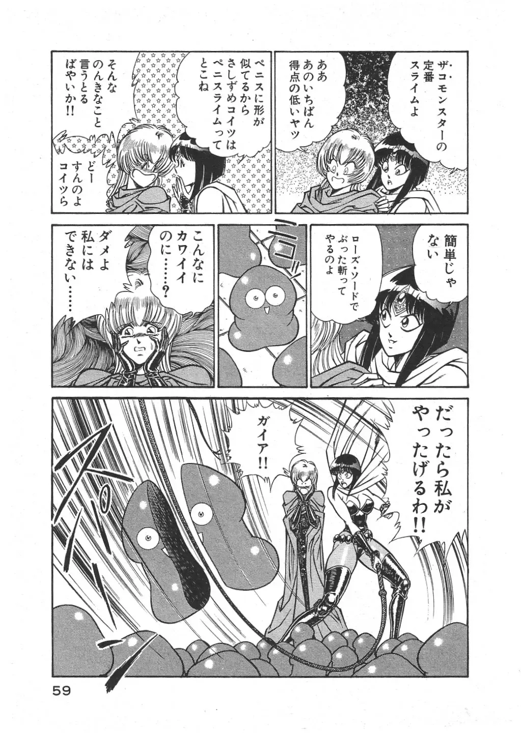 [Inui Haruka] Joousama Wars Fhentai - Page 62