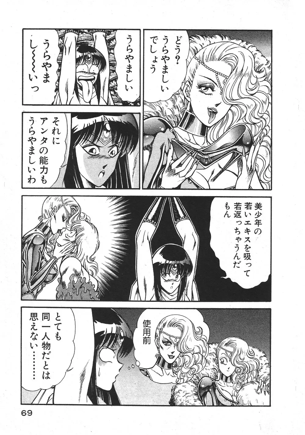 [Inui Haruka] Joousama Wars Fhentai - Page 72