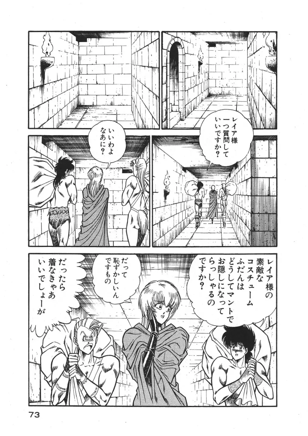 [Inui Haruka] Joousama Wars Fhentai - Page 76