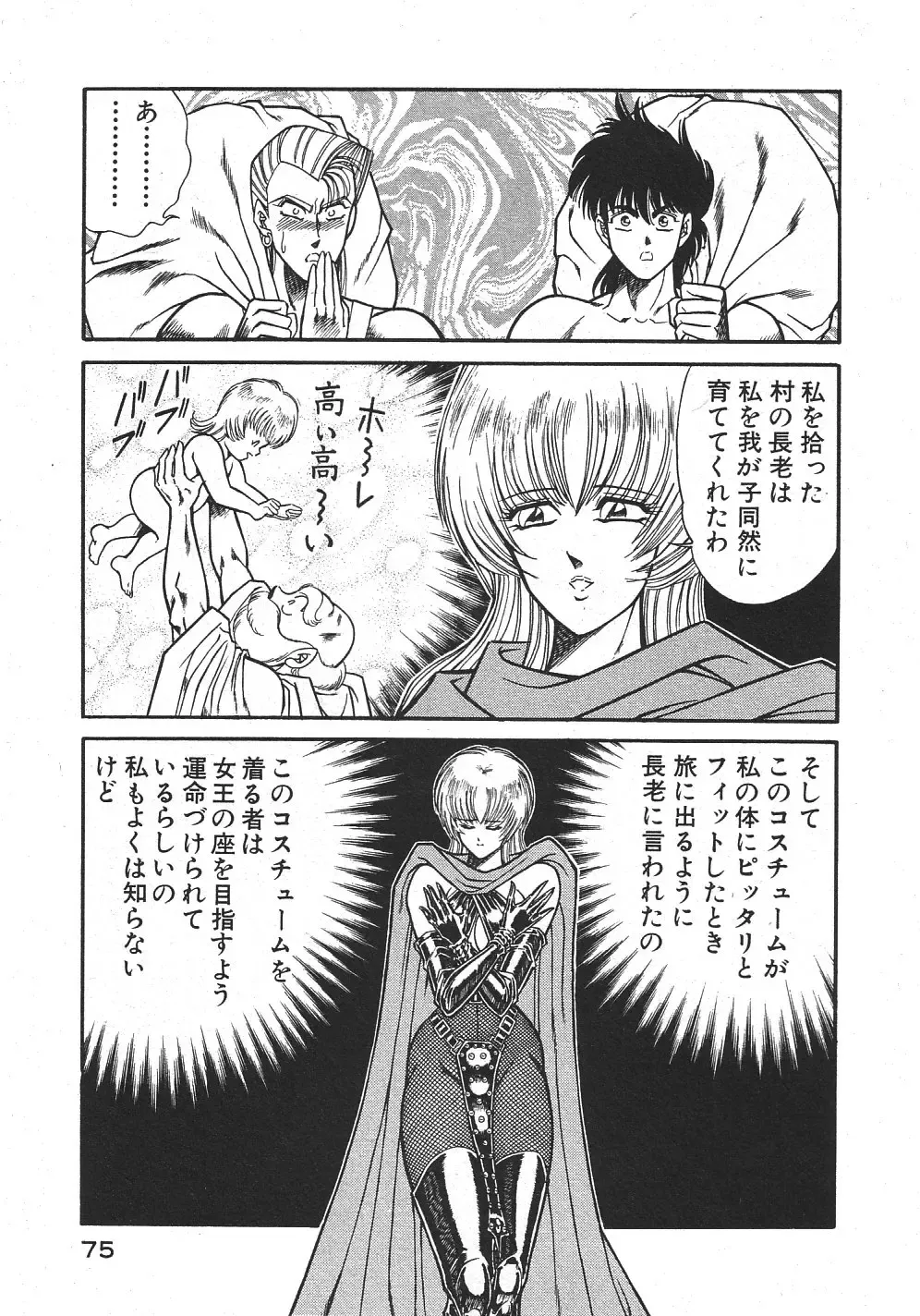 [Inui Haruka] Joousama Wars Fhentai - Page 78