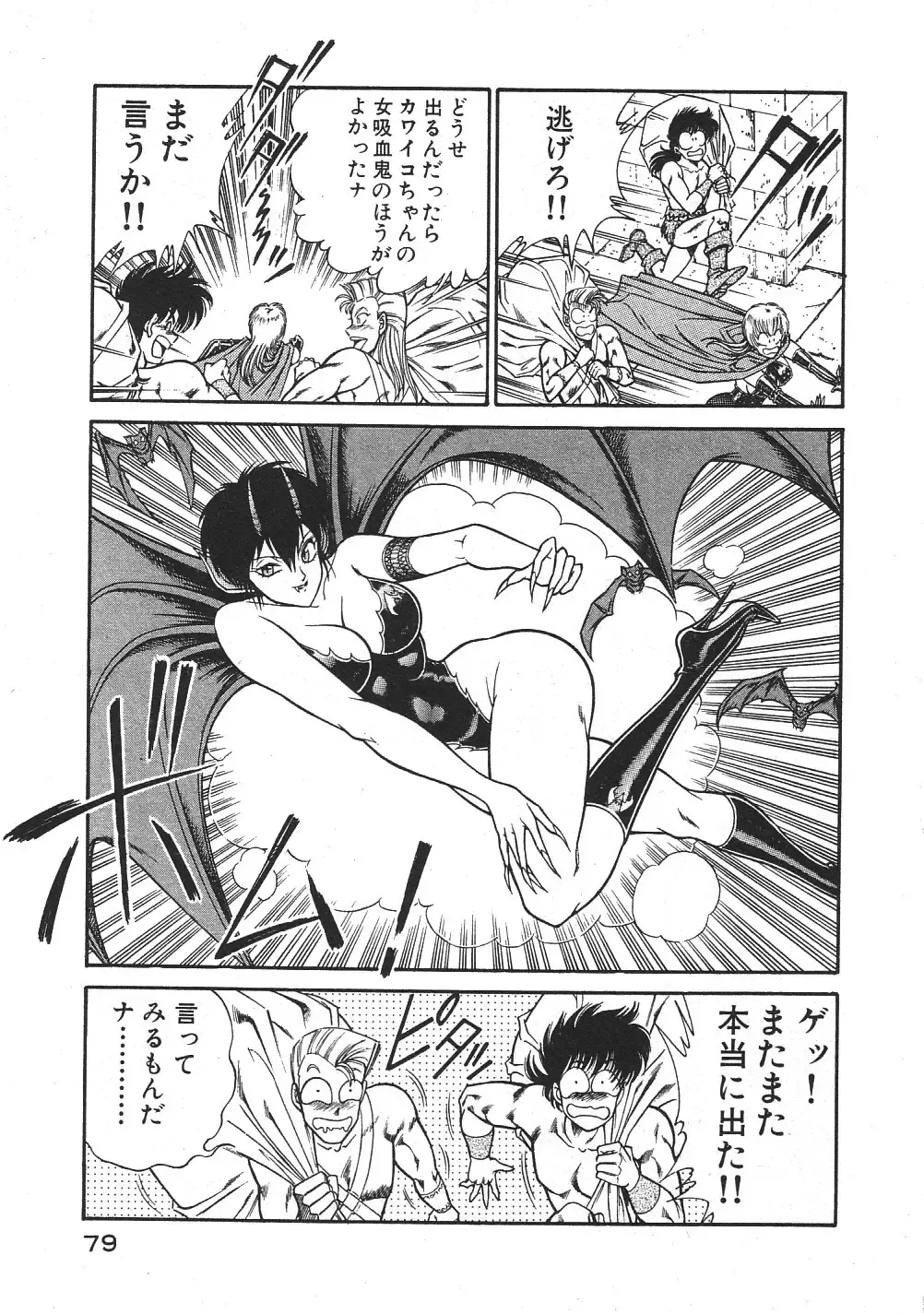 [Inui Haruka] Joousama Wars Fhentai - Page 82