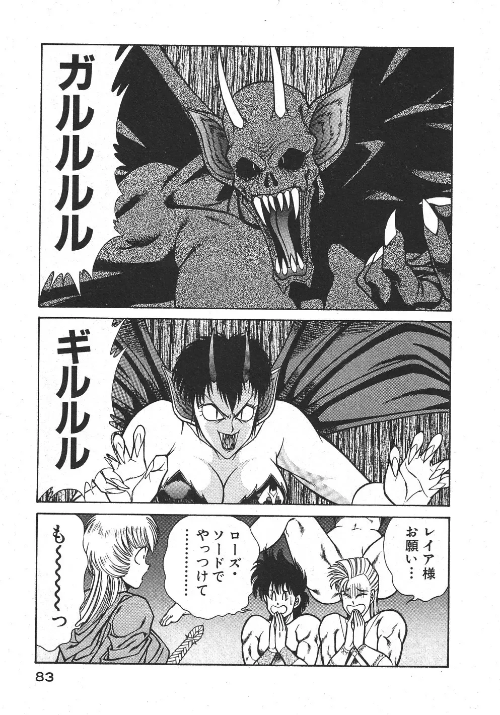 [Inui Haruka] Joousama Wars Fhentai - Page 86