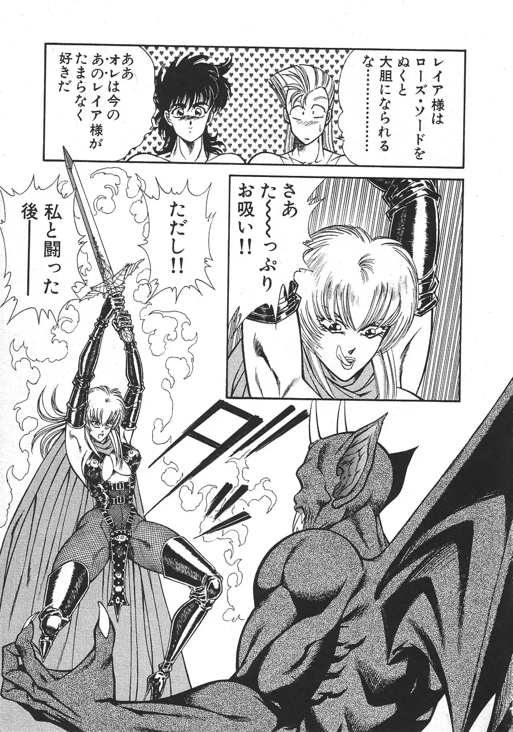 [Inui Haruka] Joousama Wars Fhentai - Page 88