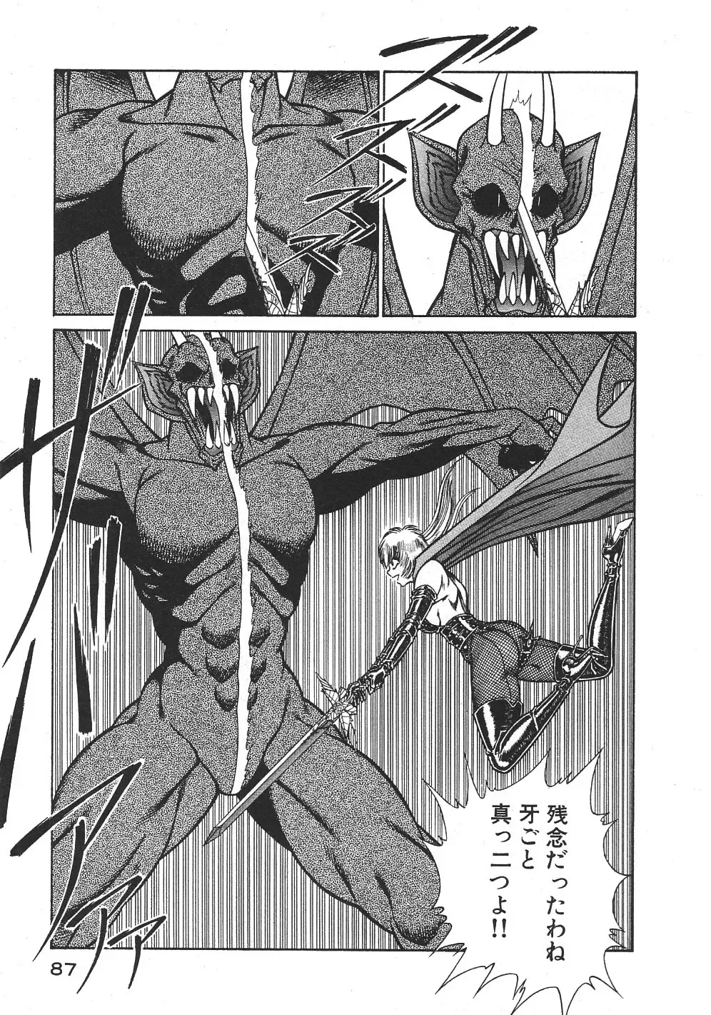 [Inui Haruka] Joousama Wars Fhentai - Page 90