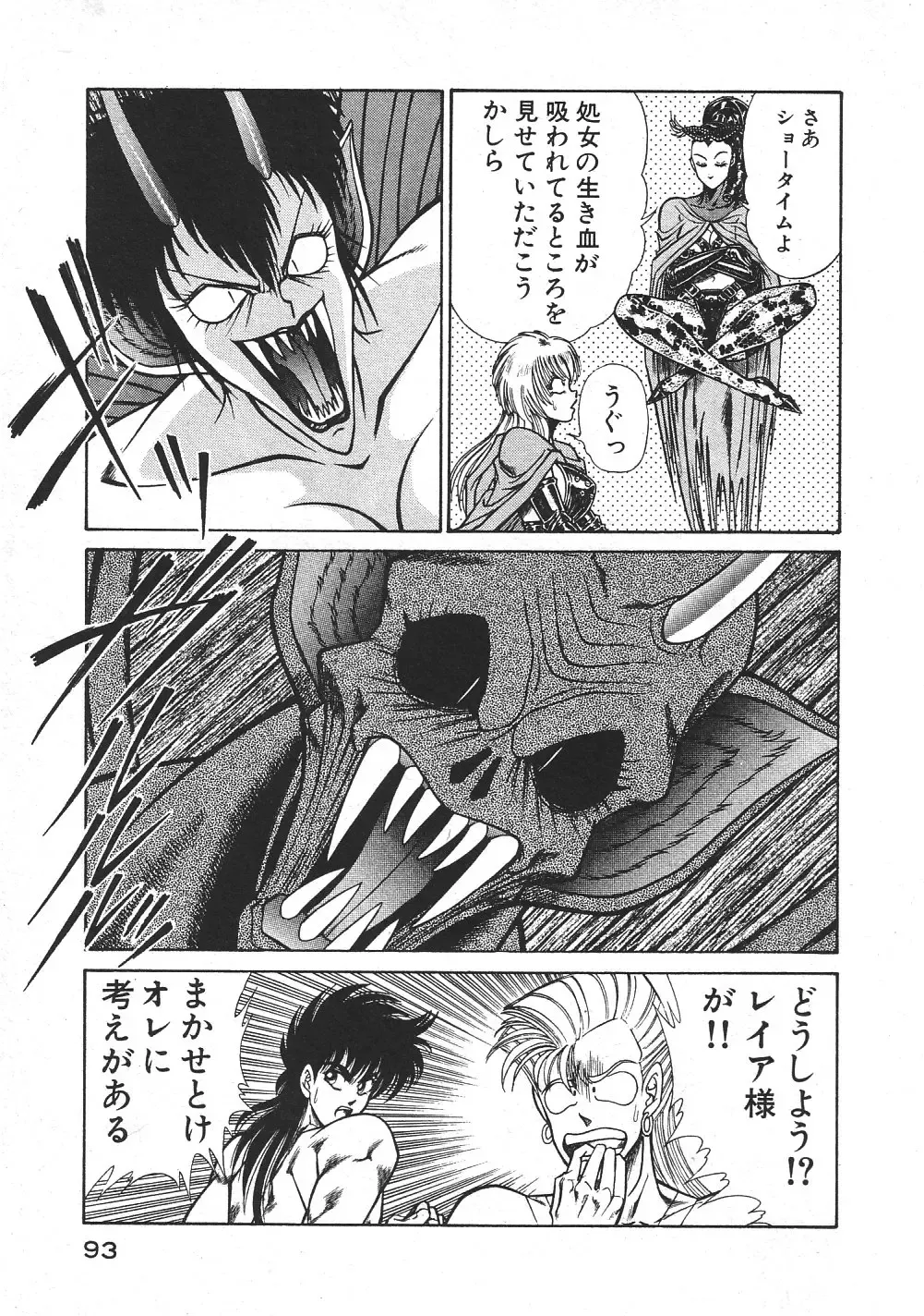 [Inui Haruka] Joousama Wars Fhentai - Page 96