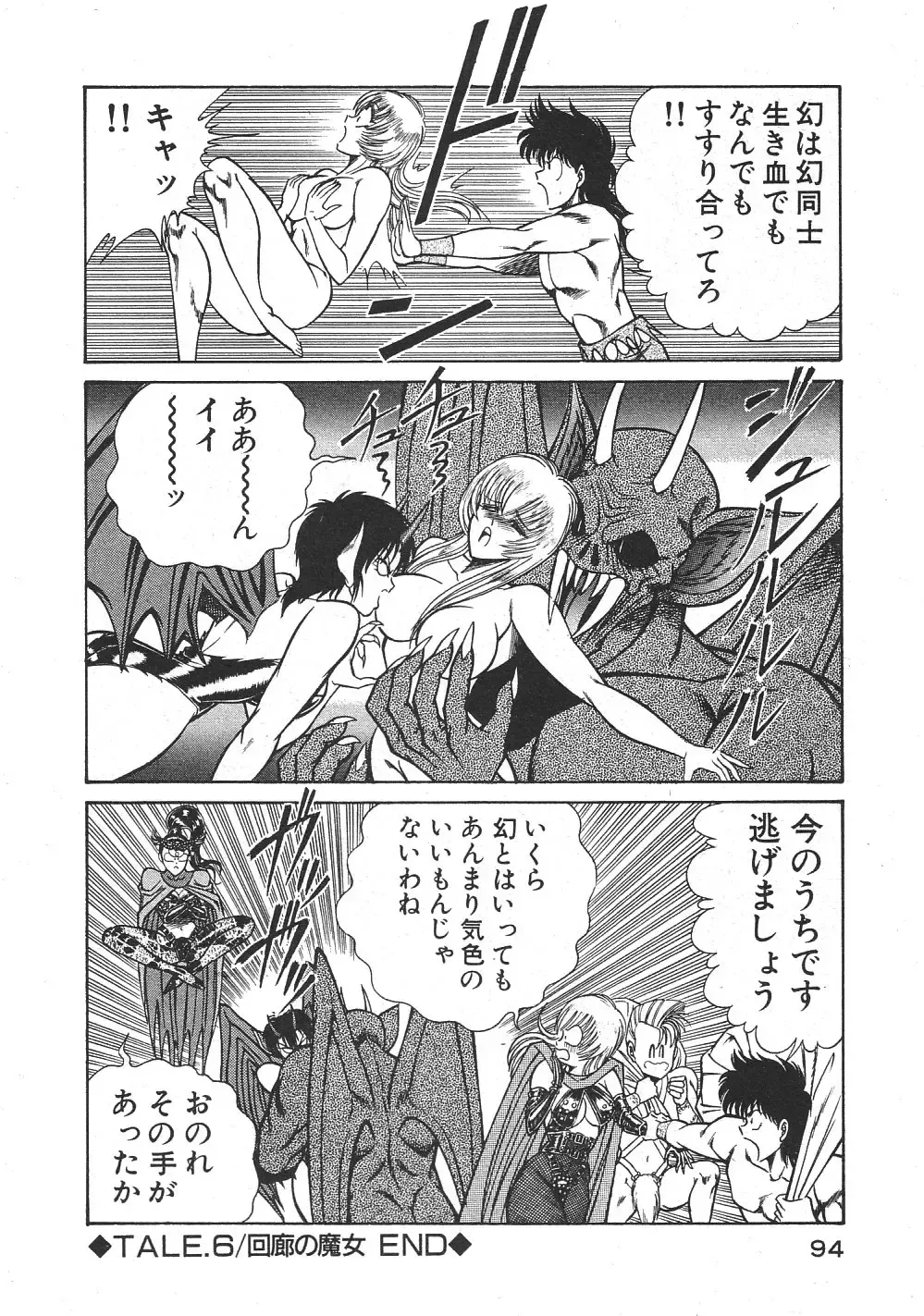 [Inui Haruka] Joousama Wars Fhentai - Page 97