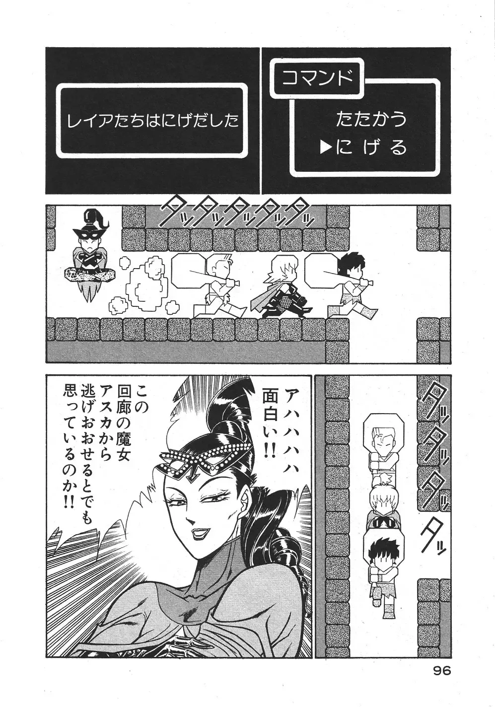 [Inui Haruka] Joousama Wars Fhentai - Page 99