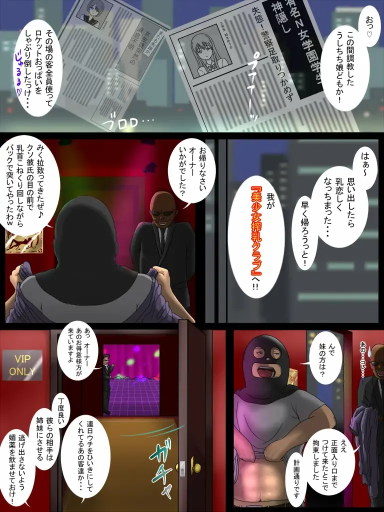 Sakunyuu Club e Youkoso! Bakunyuu Shimai Milky Slave Fhentai - Page 31