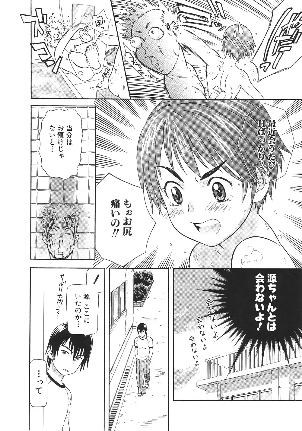 [Sakura Denbu] Ganbare Gen-chan! Fhentai.net - Page 31