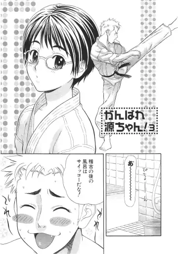 [Sakura Denbu] Ganbare Gen-chan! Fhentai.net - Page 28