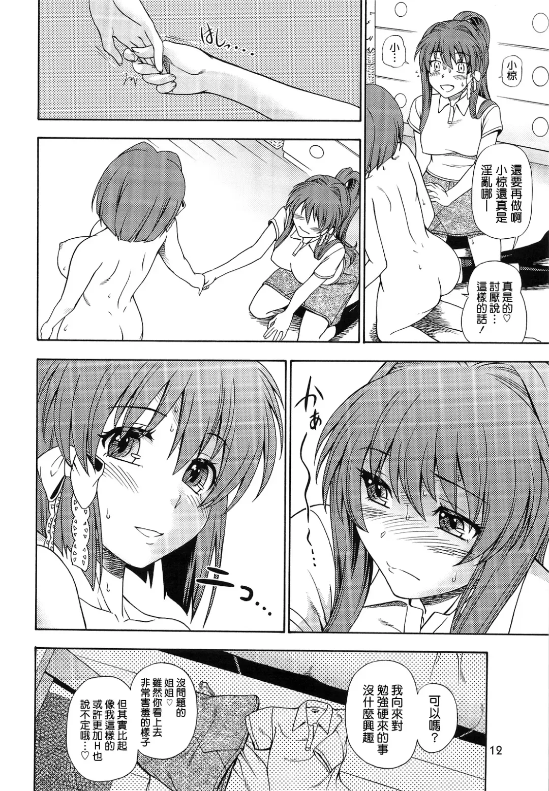 [Fukudahda] Fujibayashi Nado - Fujibayashi Twins After Story (decensored) Fhentai - Page 12