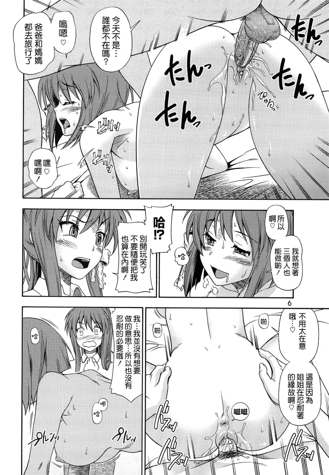 [Fukudahda] Fujibayashi Nado - Fujibayashi Twins After Story (decensored) Fhentai - Page 6