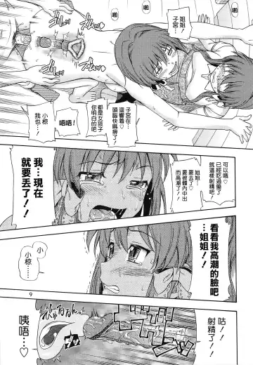[Fukudahda] Fujibayashi Nado - Fujibayashi Twins After Story (decensored) Fhentai - Page 9