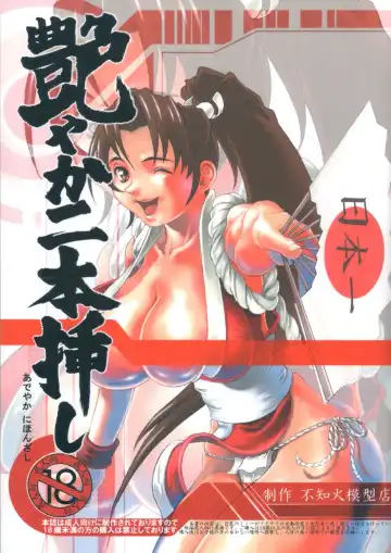 Read [Shiranui Mokeiten] Adeyaka Nihonzashi - Fhentai