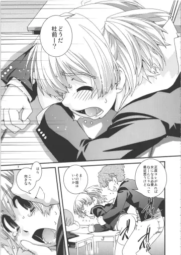 [Ikuya Daikokudou] Sakaime no Nai Sekai Ch. 8.53 Fhentai - Page 6