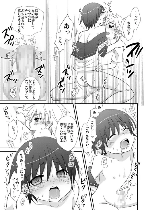 [Ume] Houkago no Himitsu ~Sailor Fuku Shounen to Love Love Ecchi~ Fhentai.net - Page 14