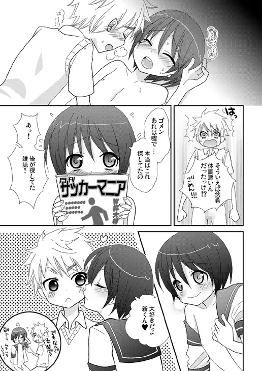 [Ume] Houkago no Himitsu ~Sailor Fuku Shounen to Love Love Ecchi~ Fhentai.net - Page 16