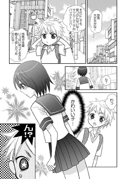 [Ume] Houkago no Himitsu ~Sailor Fuku Shounen to Love Love Ecchi~ Fhentai.net - Page 3