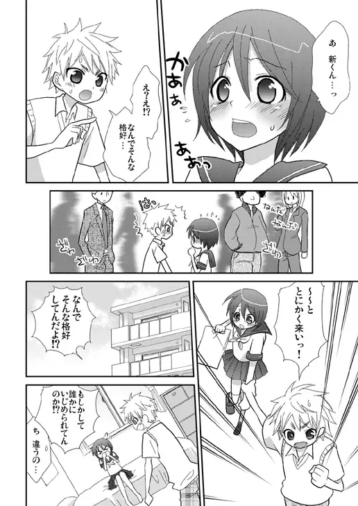 [Ume] Houkago no Himitsu ~Sailor Fuku Shounen to Love Love Ecchi~ Fhentai.net - Page 5